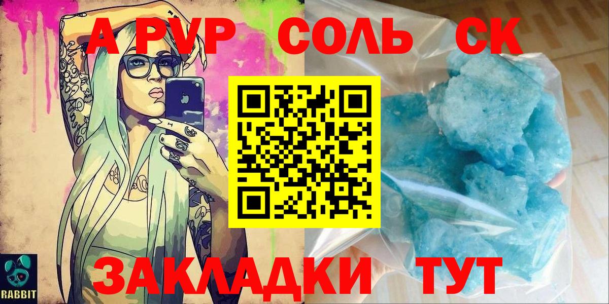 APVP кристаллы Кингисепп