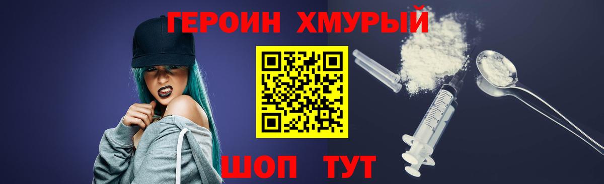 Кингисепп  ГЕРОИН VHQ  Героин  Вход с VPN 