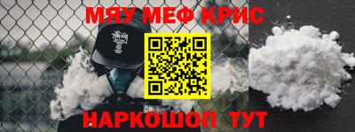 мяу мяу кристалл Кингисепп