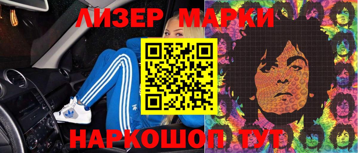 Марки 25I-NBOMe 1,5мг Кингисепп